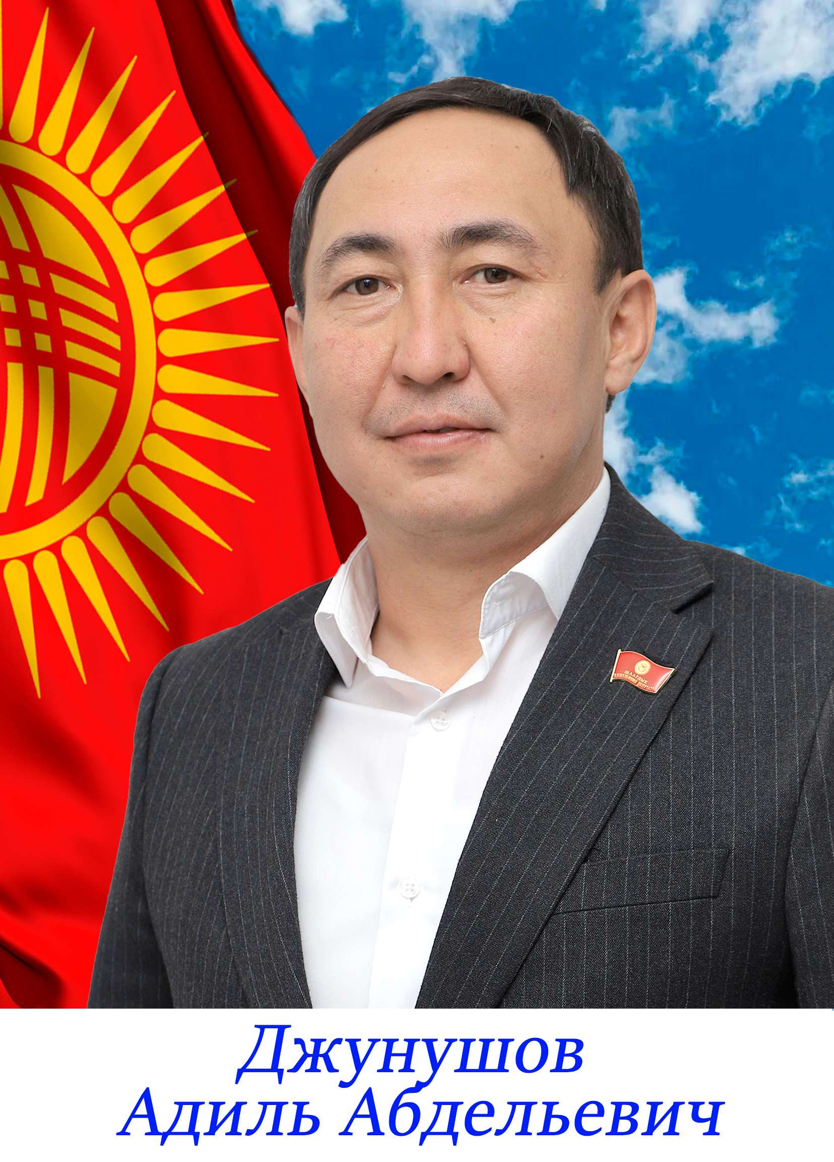 Адиль