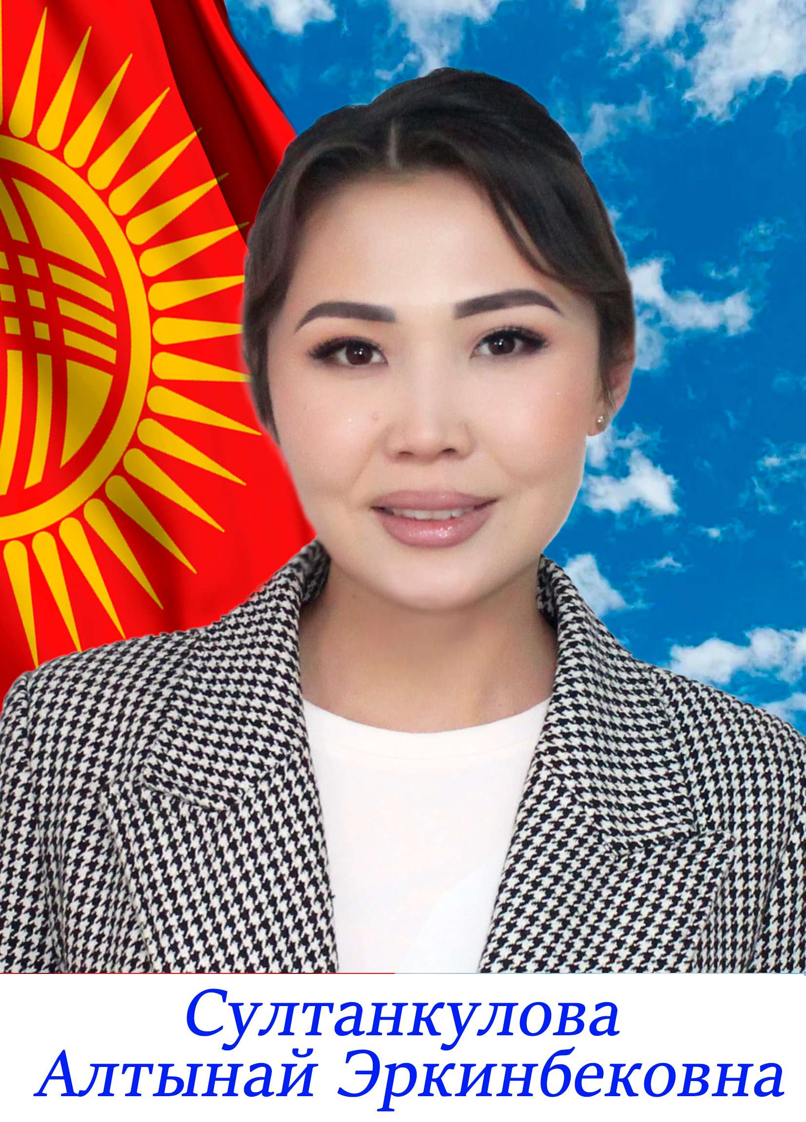 Алтынай