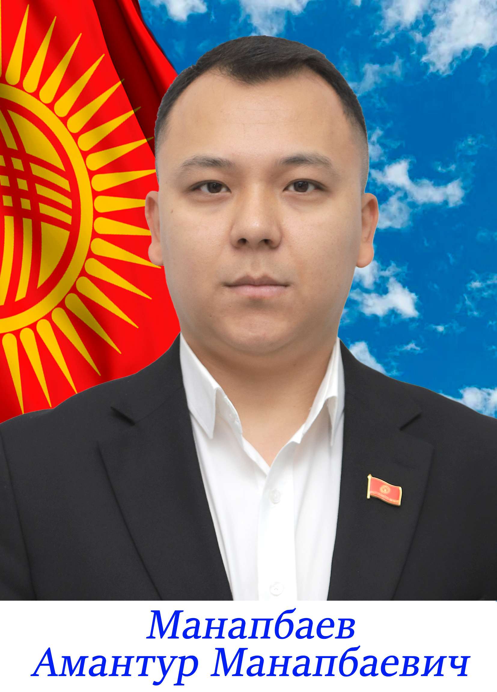 Амантур