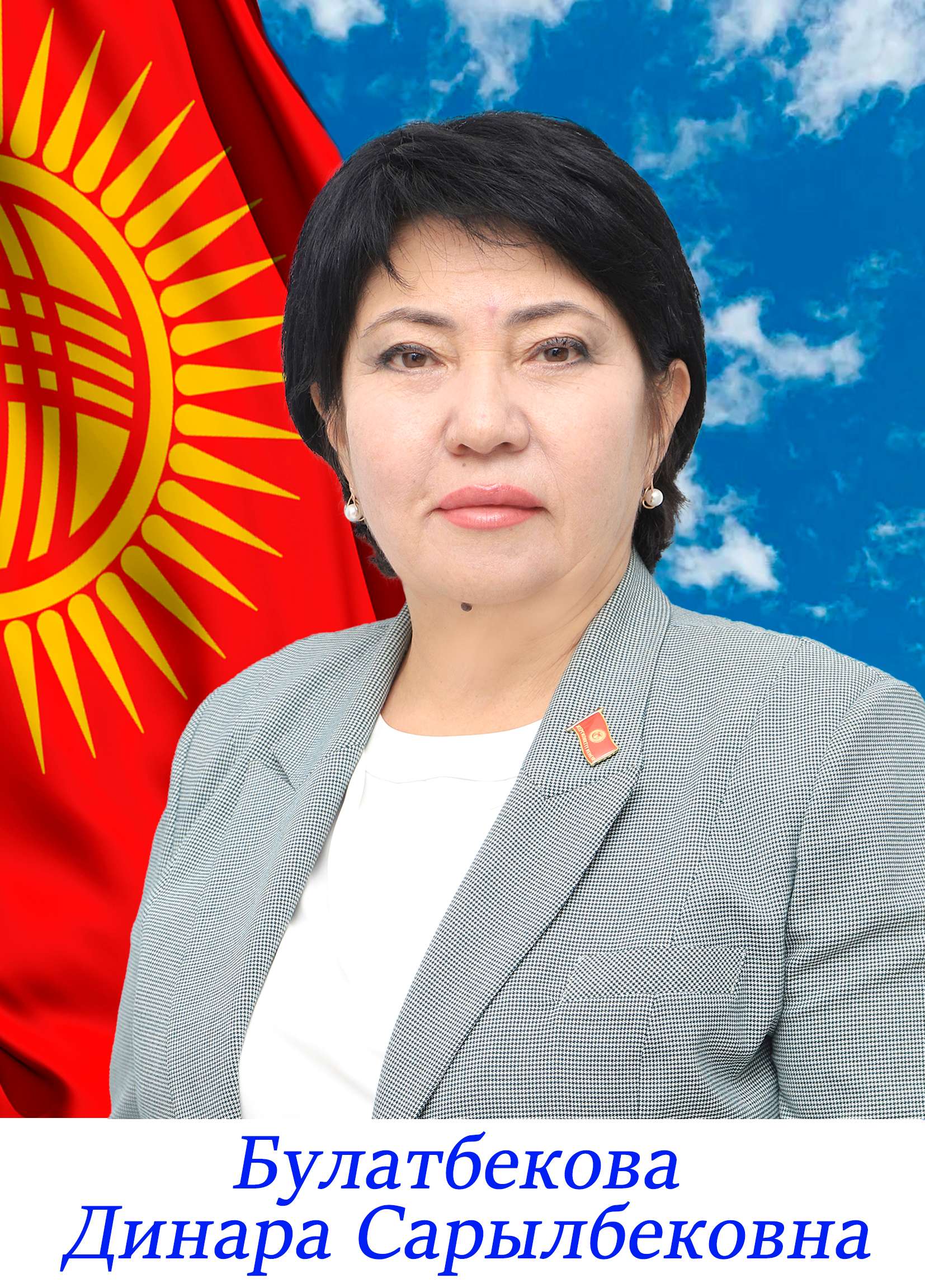 Динара