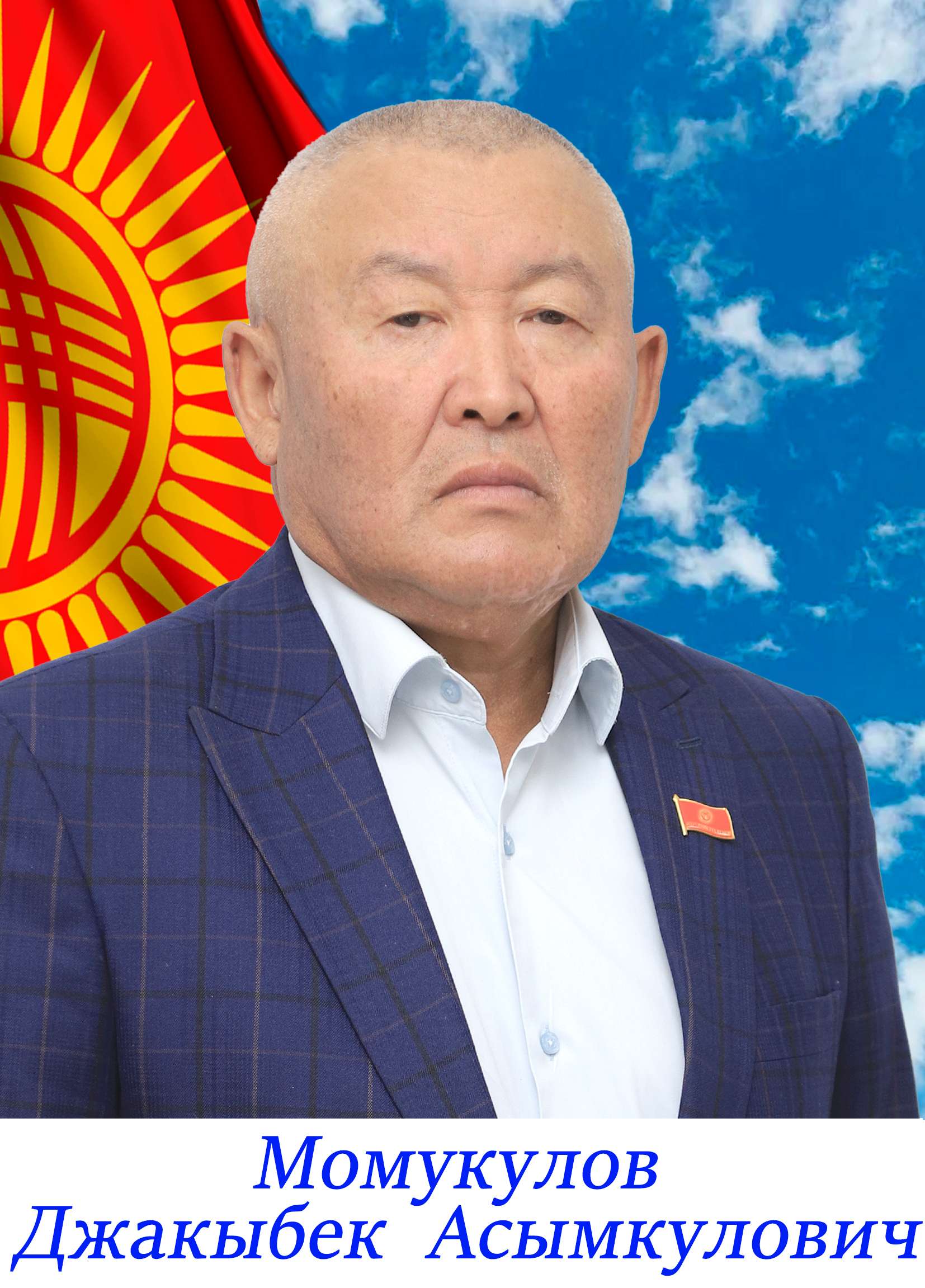 Джакыбек