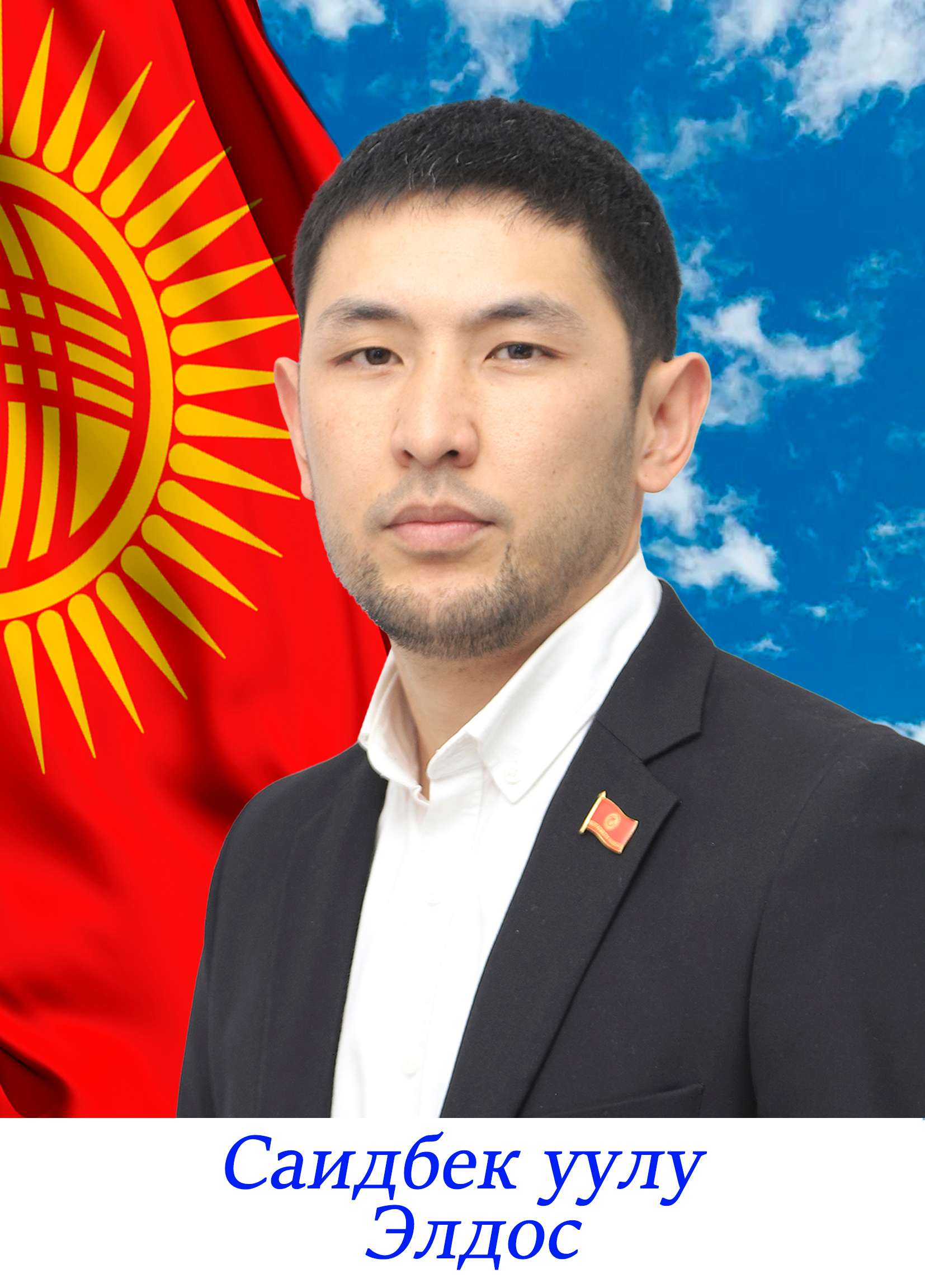 Элдос